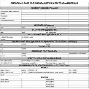 Сертификат БД СЕНСОРС РУС