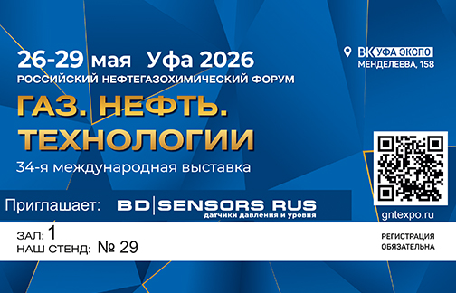БД СЕНСОРС РУС на выставке «ГАЗ. НЕФТЬ. ТЕХНОЛОГИИ» 2026