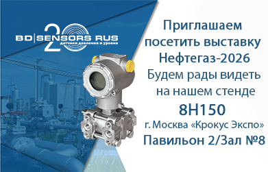 БД СЕНСОРС РУС на выставке «Нефтегаз 2026»